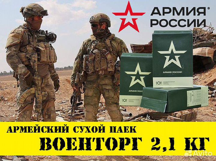 Ирп Сухой Паек Усиленный сухпай