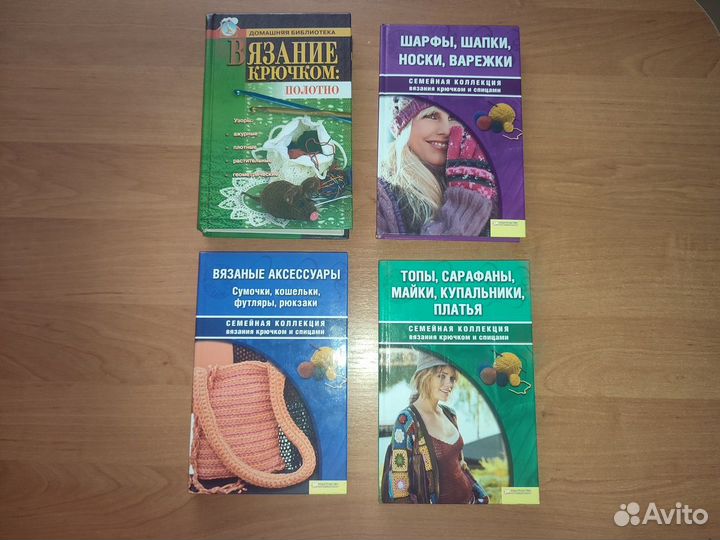 Книги по шитью и вязанию