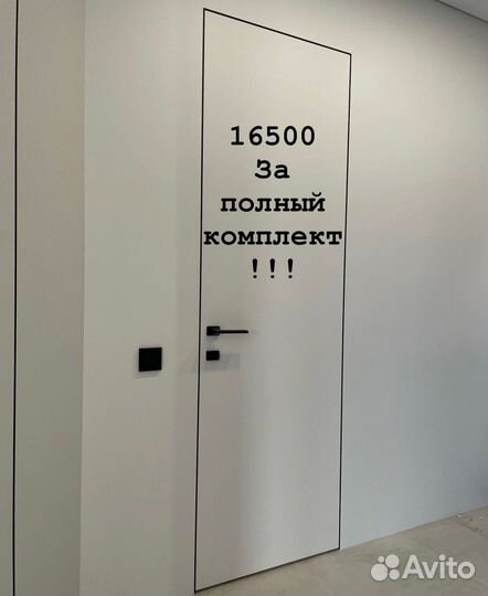 Скрытые двери invisible