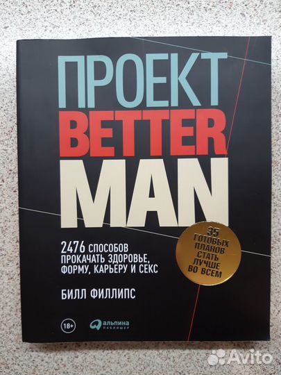 Проект better MAN. 2476 способа прокачать
