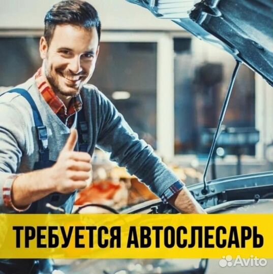Автослесарь Автомеханик