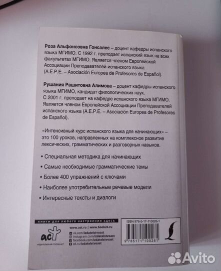Курс испанского языка за 100 дней