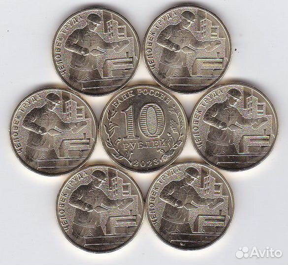 Монеты серии Человек Труда 2020-2023