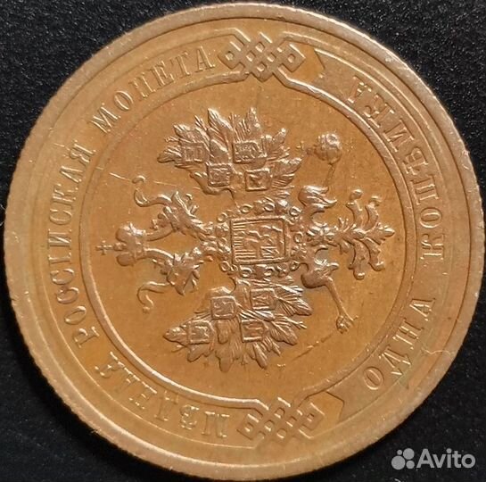 1 копейка 1915 года