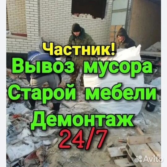 Вывоз мебели Часник