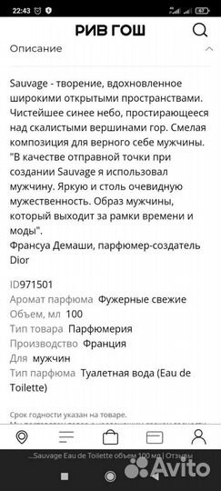 Мужская туалетная вода. Диор Саваж оригинал