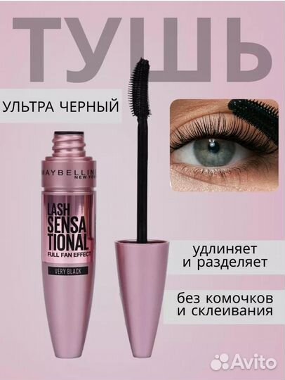 Тушь для ресниц maybelline