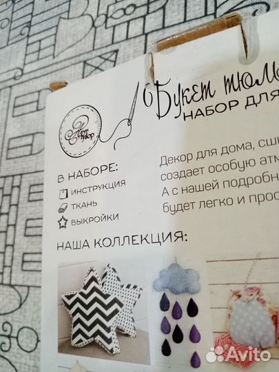 Набор для шитья Букет Тюльпанов