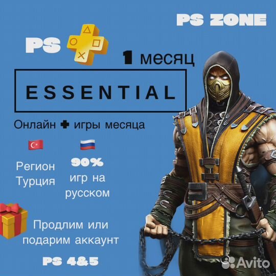 Подписка Ps Plus Deluxe (все тарифы в наличии)