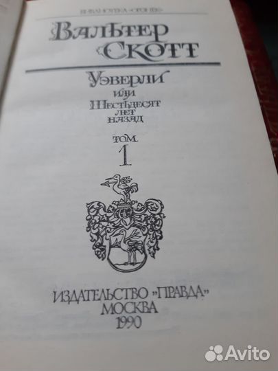 Вальтер Скотт