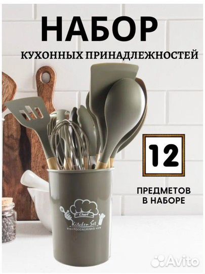 Набор кухонных принадлежностей