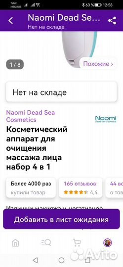 Косметический массажер для лица