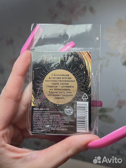 Подарки по знаку зодиака - монеты, браслет, брошь