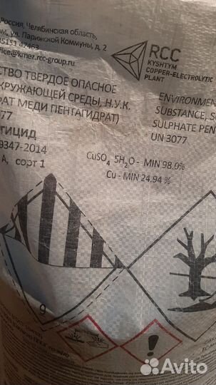 Продам медный купорос