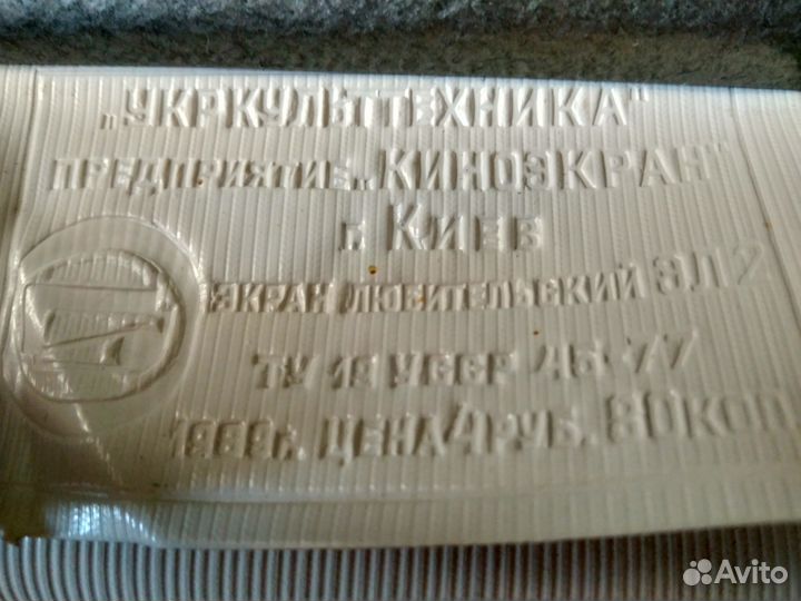 Экран любительский эл-2ту-19усср45-77 1989г