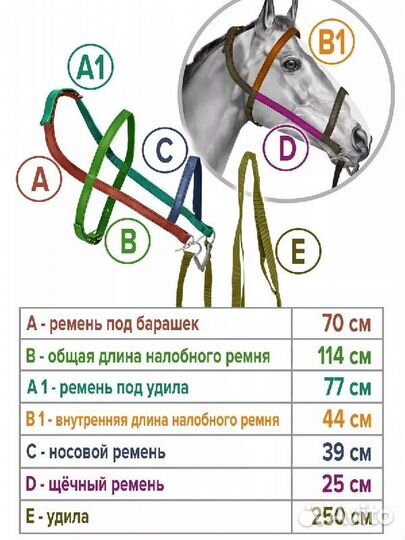 Узда для лошади двойной капрон без трензеля