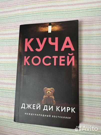 Куча костей