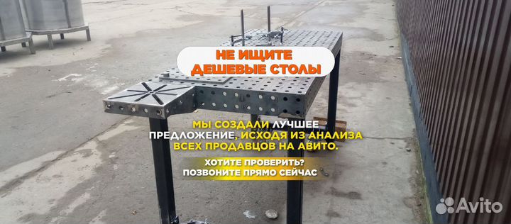 Сварочный стол 3Д от производителя