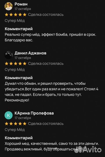 Золотой чудо-мед Вечной Любви