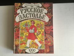 Книга Русское застолье Автор Аношин