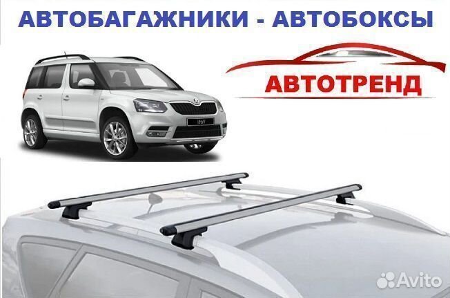 Багажник на крышу Skoda Yeti на рейлинг