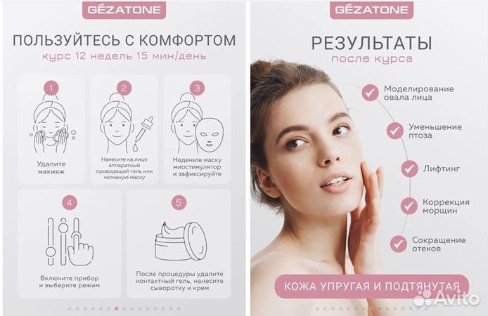 Массажер маска миостимулятор для лица Gezatone