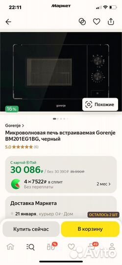 Встраиваемая микроволновая печь Gorenje