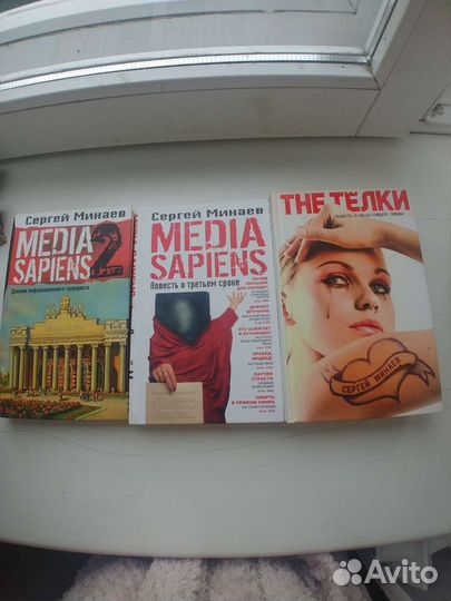 Книги Минаев The телки, Медиа сапенс, Медиа сапенс