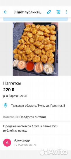 Продукты питания