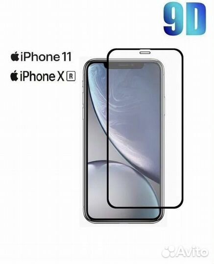 Защитные стёкла на iPhone 11/iPhone XR
