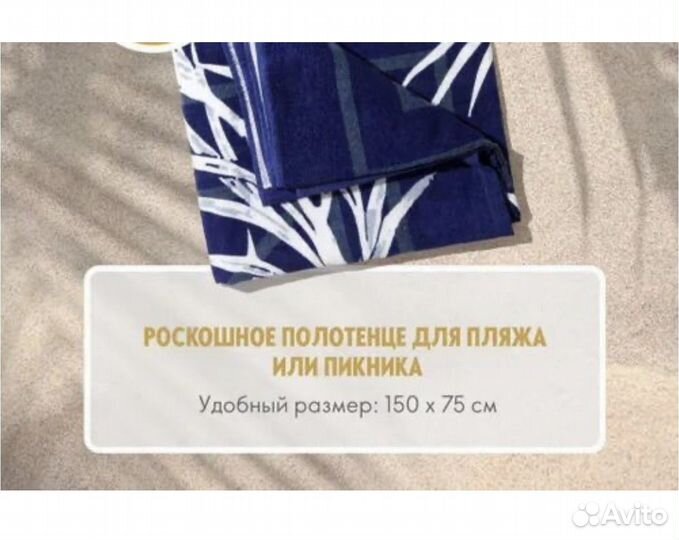 Пляжное полотенце