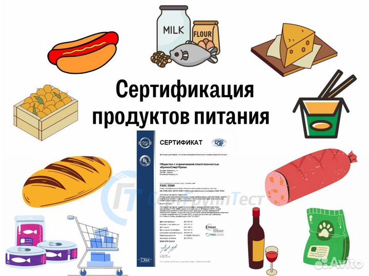 Сертификация продукции Сертификация товаров