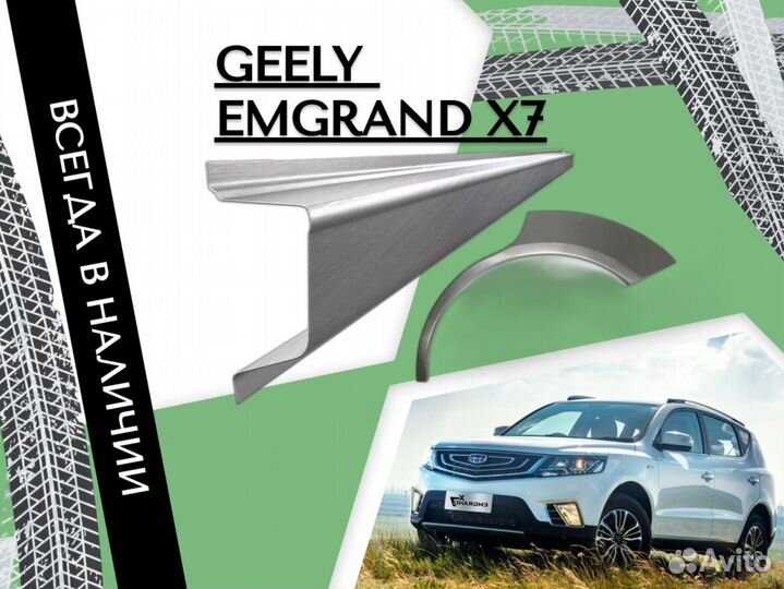 Пороги Geely Emgrand X7 Джили Эмгранд