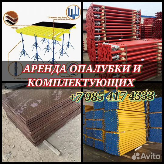 Стойка телескопическая для опалубки перекрытий 3.7