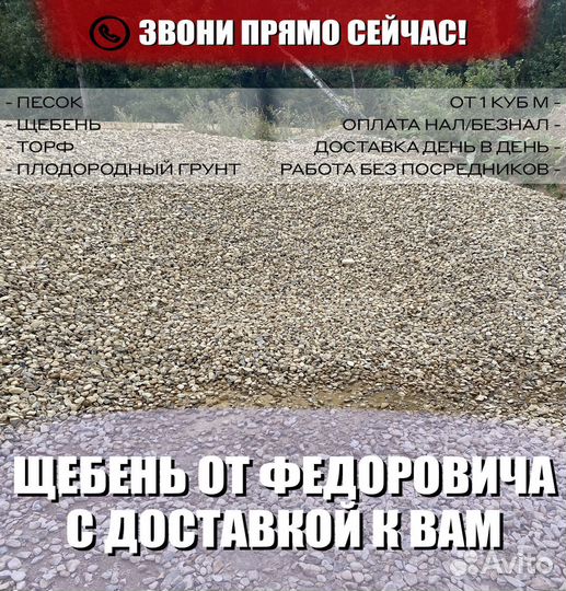 Щебень
