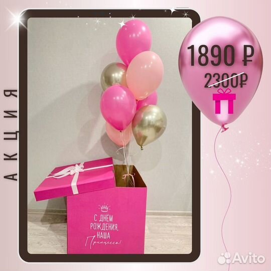 Коробка сюрприз с шарами