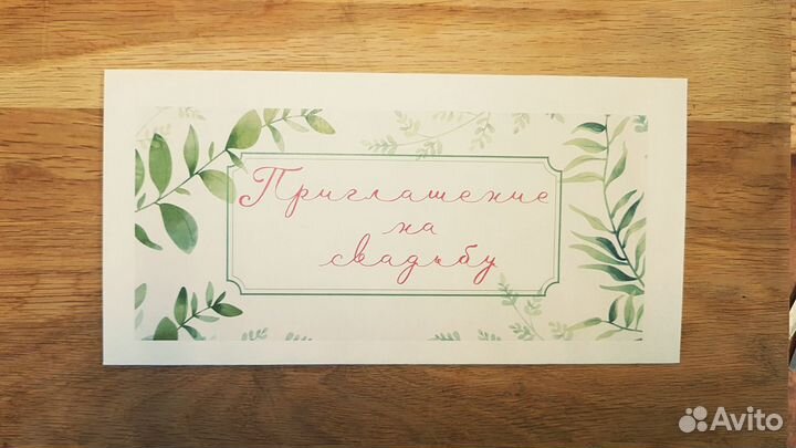 Конверты для приглашений на свадьбу