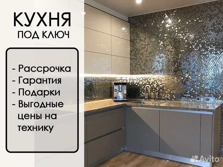 Кухонный гарнитур. Рассрочка