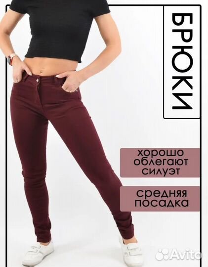 Брюки женские зауженные