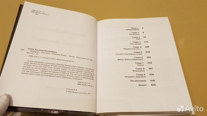 Владимир Познер: Прощание с иллюзиями (2017)