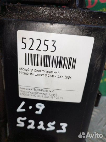 Абсорбер фильтр угольный Mitsubishi Lancer 9 седан
