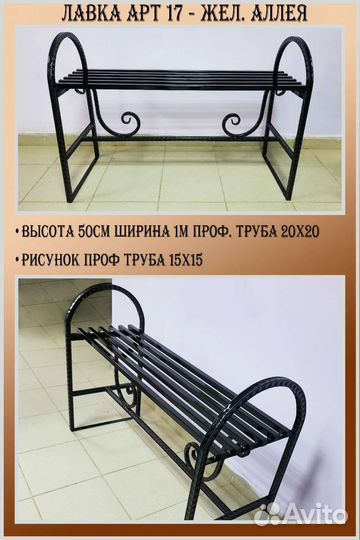 Скамейка садовая