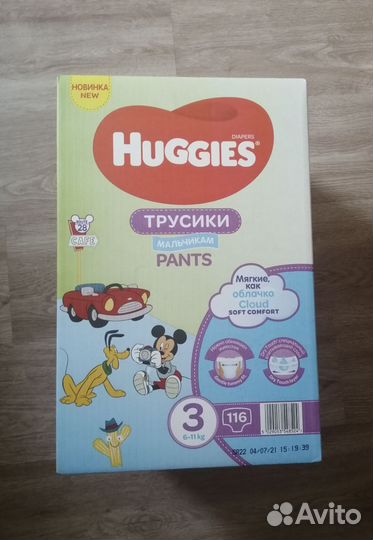 Подгузники трусики хагис 3р для мальчика