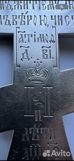 Оригинальный наперсный крест