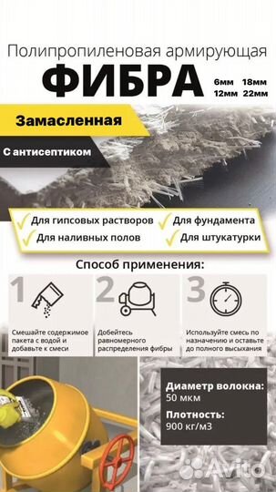 Фибра полипропиленовая 12 мм