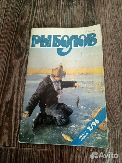 Журнал рыболов