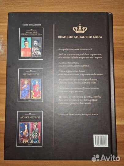 Великие династии мира. Ланкастеры