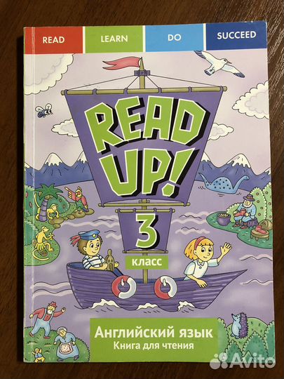 Read Up 3 класс