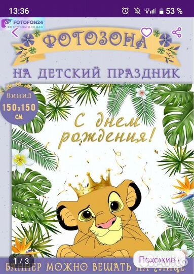 Баннер на день рождения