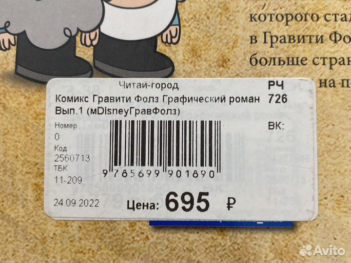 Гравити фолз книги детские (цена за 3 шт)